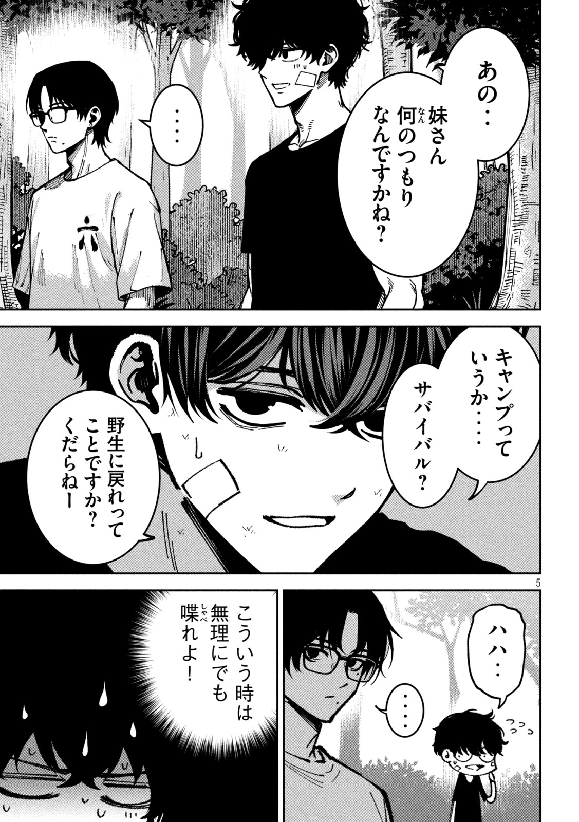 Bouryoku Banzai Chapter 62 5ページ