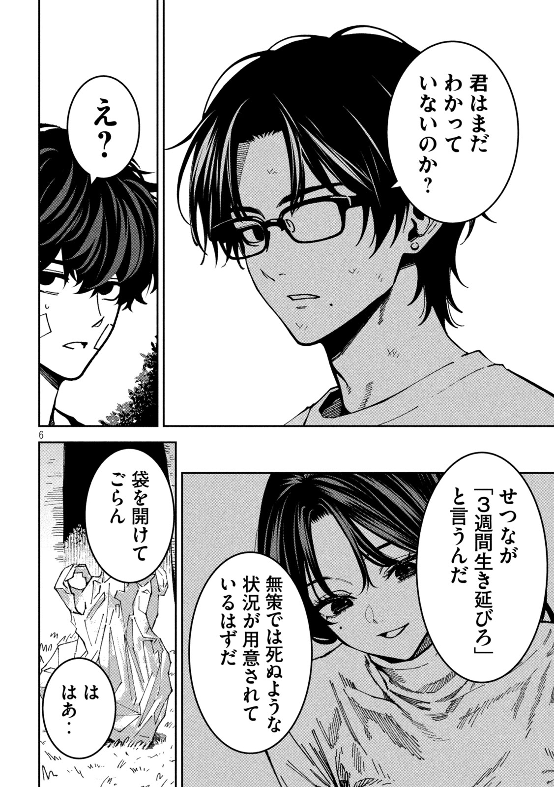 Bouryoku Banzai Chapter 62 6ページ