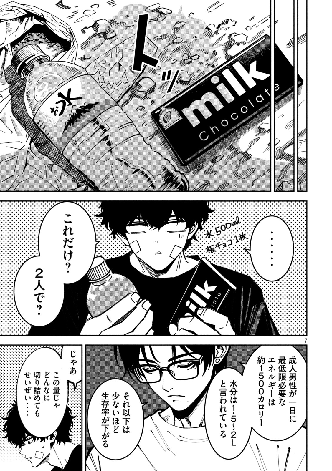 Bouryoku Banzai Chapter 62 7ページ