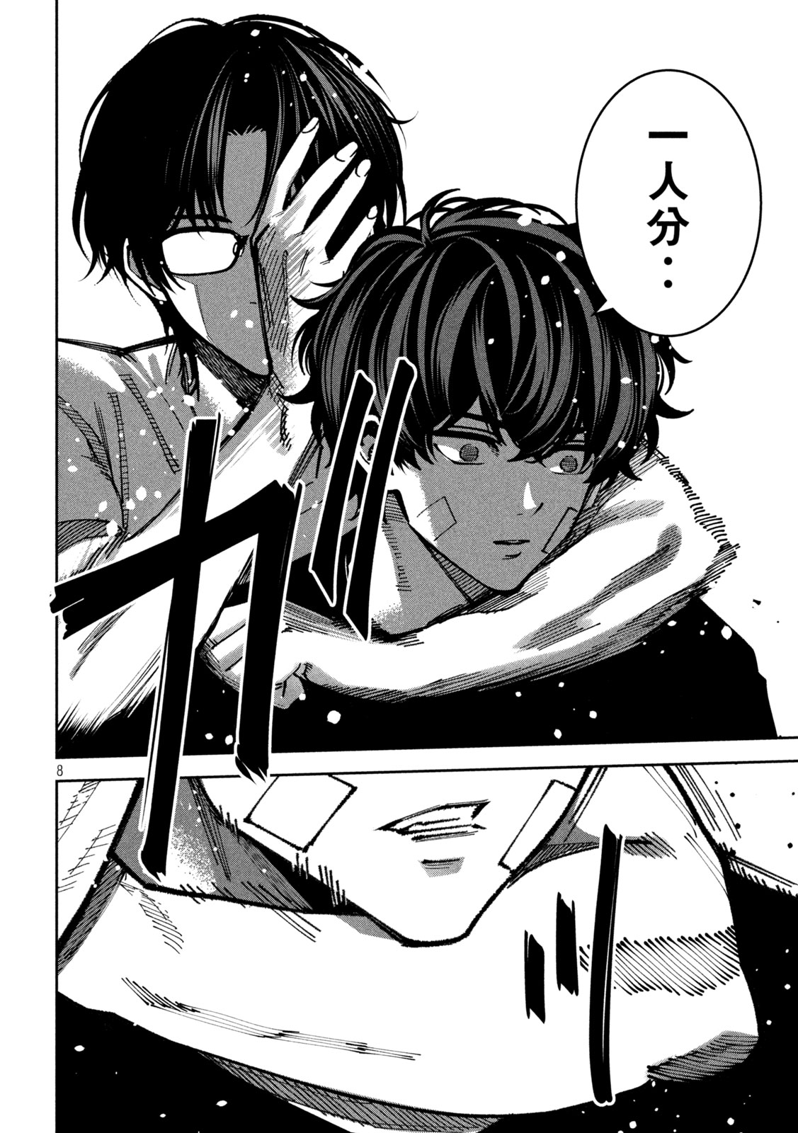 Bouryoku Banzai Chapter 62 8ページ