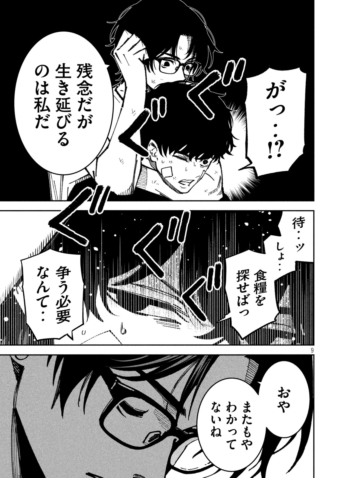 Bouryoku Banzai Chapter 62 9ページ