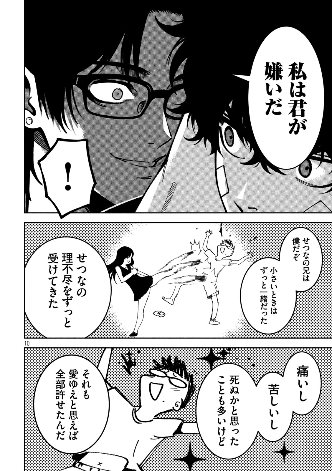 Bouryoku Banzai Chapter 62 10ページ