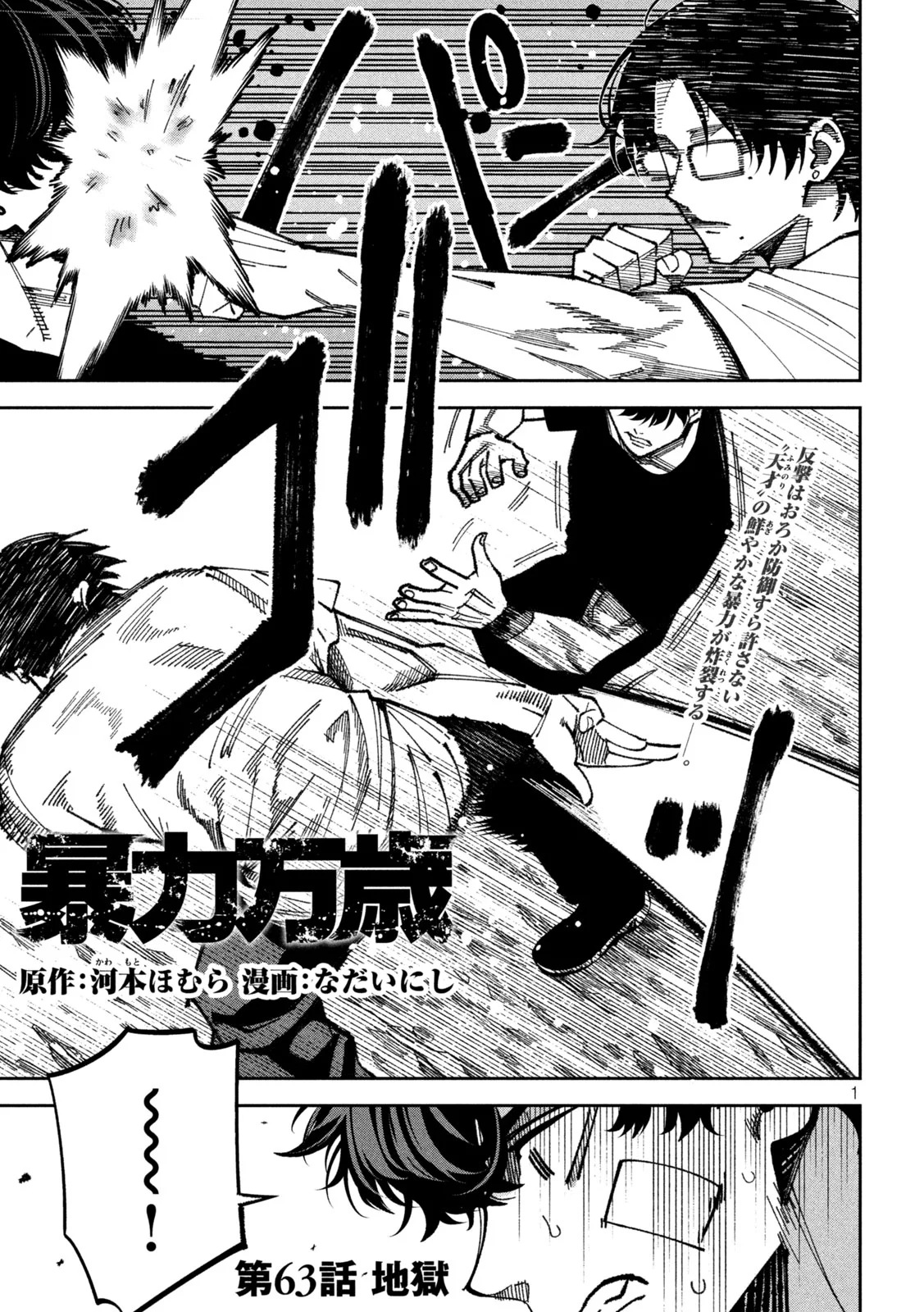 Bouryoku Banzai Chapter 63 1ページ