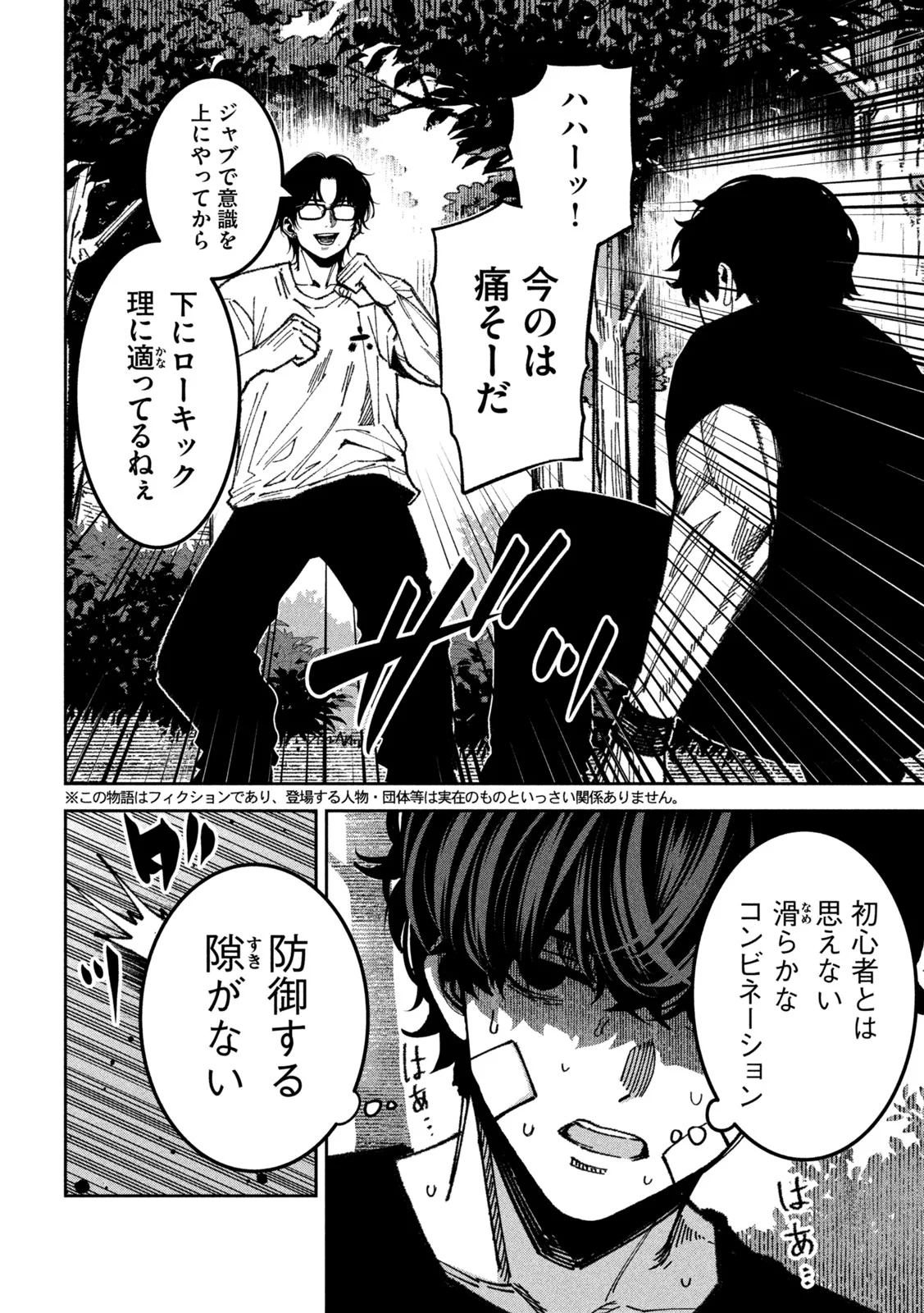 Bouryoku Banzai Chapter 63 2ページ