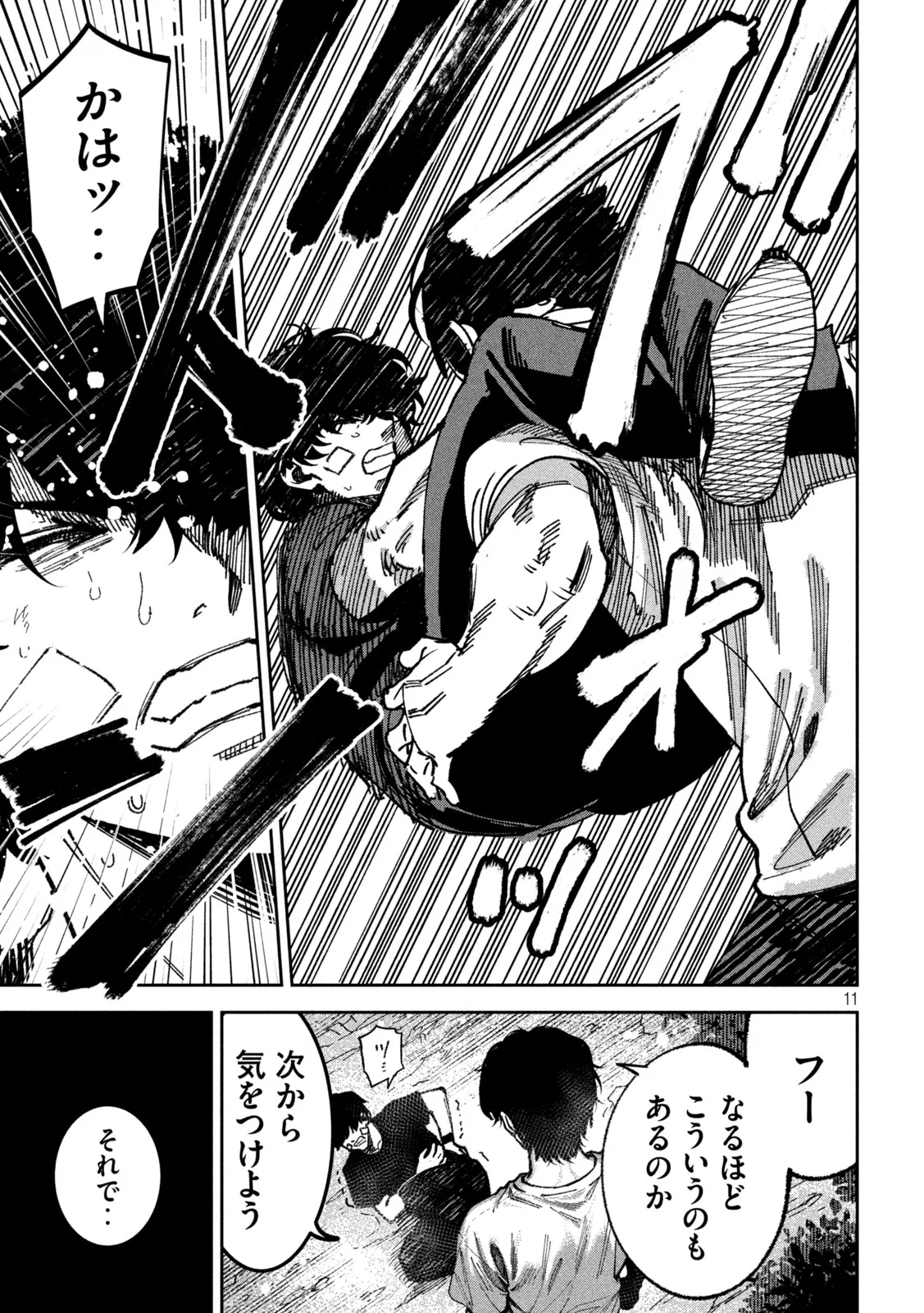 Bouryoku Banzai Chapter 63 11ページ