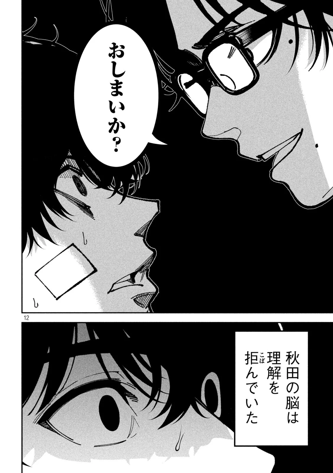 Bouryoku Banzai Chapter 63 12ページ
