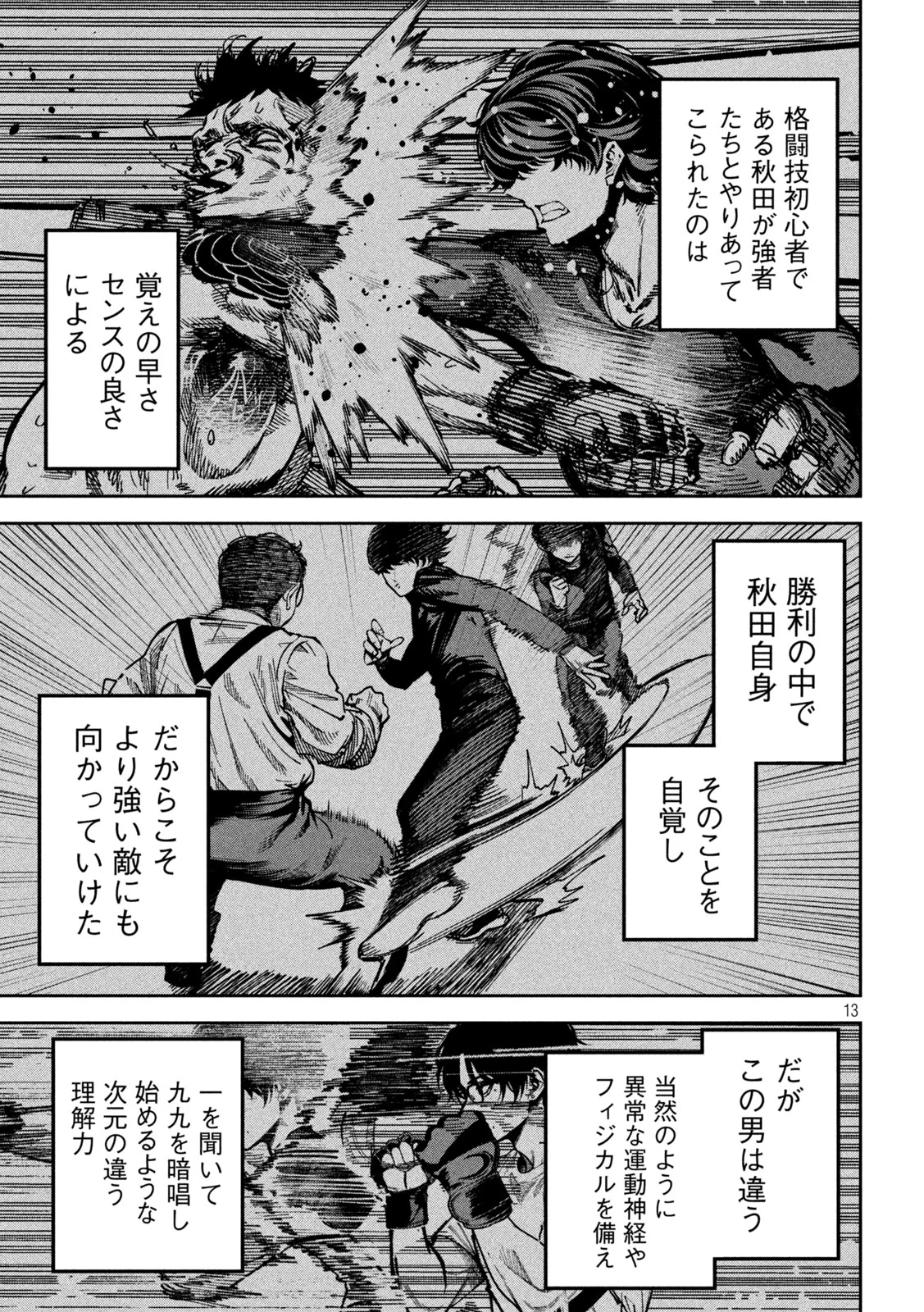 Bouryoku Banzai Chapter 63 13ページ