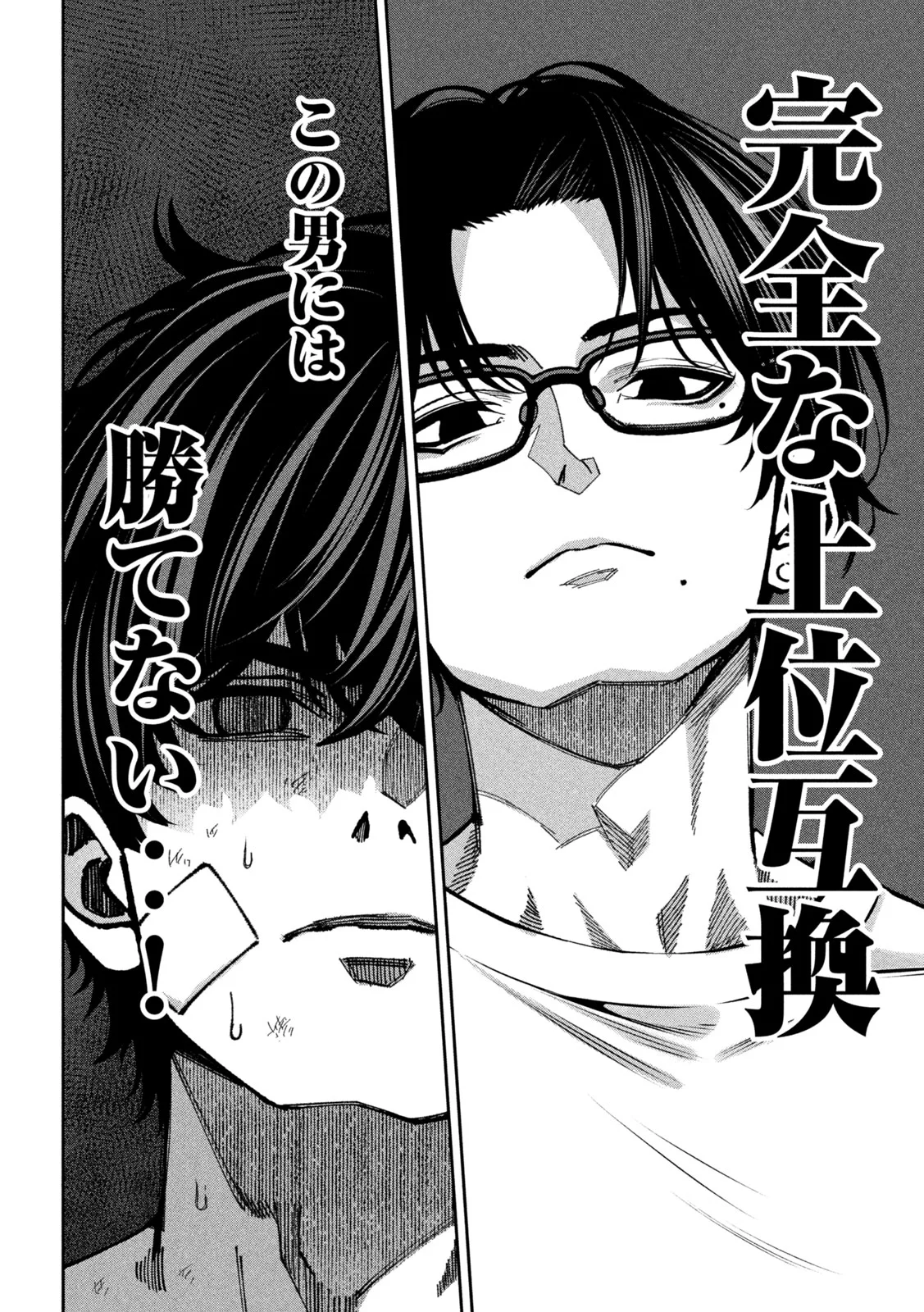 Bouryoku Banzai Chapter 63 14ページ