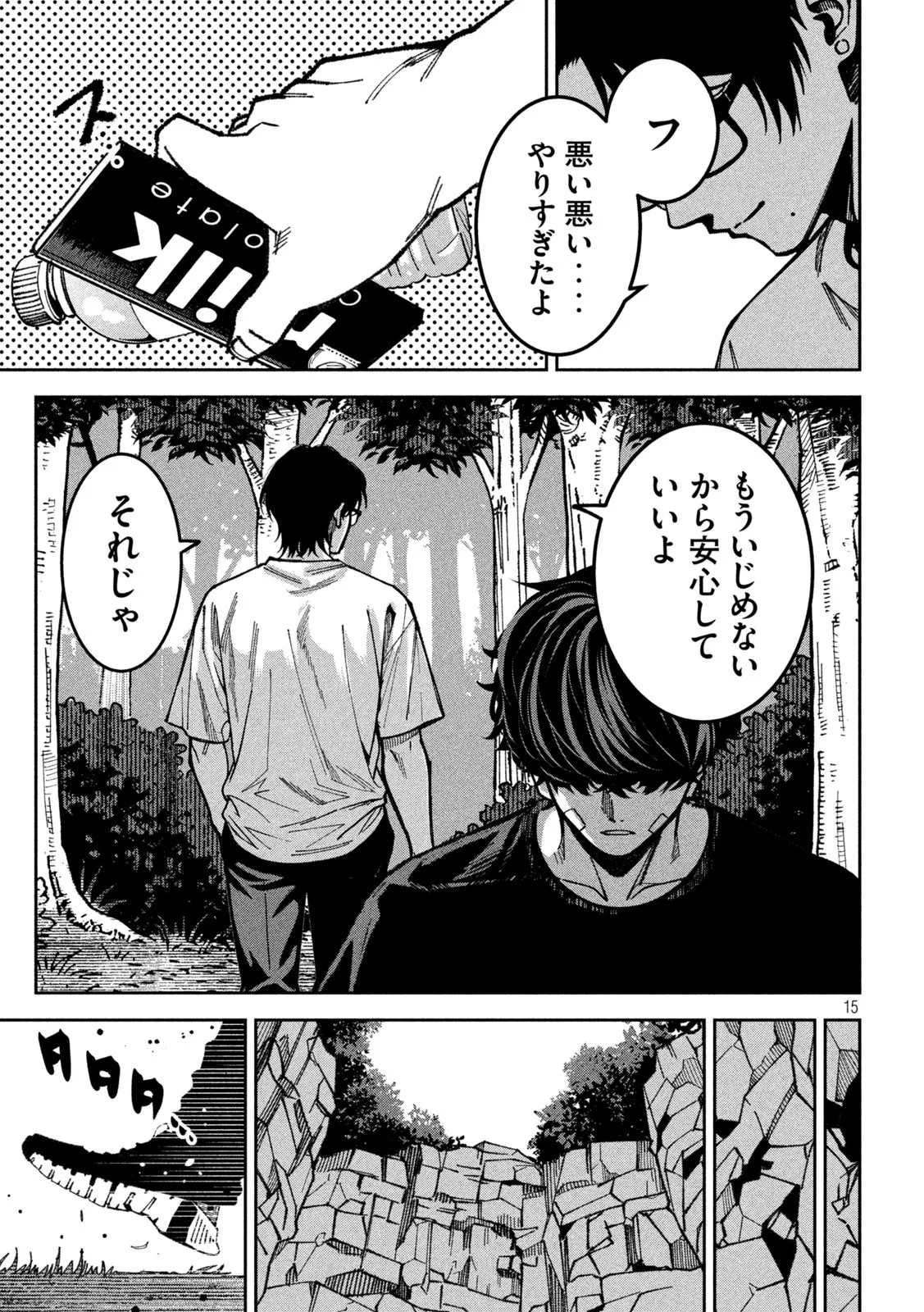 Bouryoku Banzai Chapter 63 15ページ