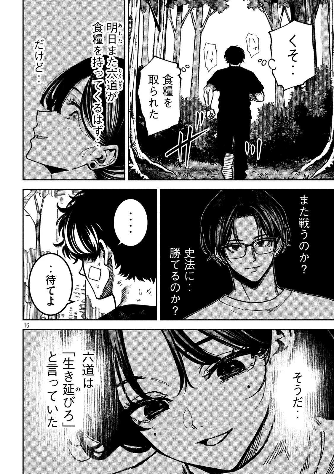 Bouryoku Banzai Chapter 63 16ページ
