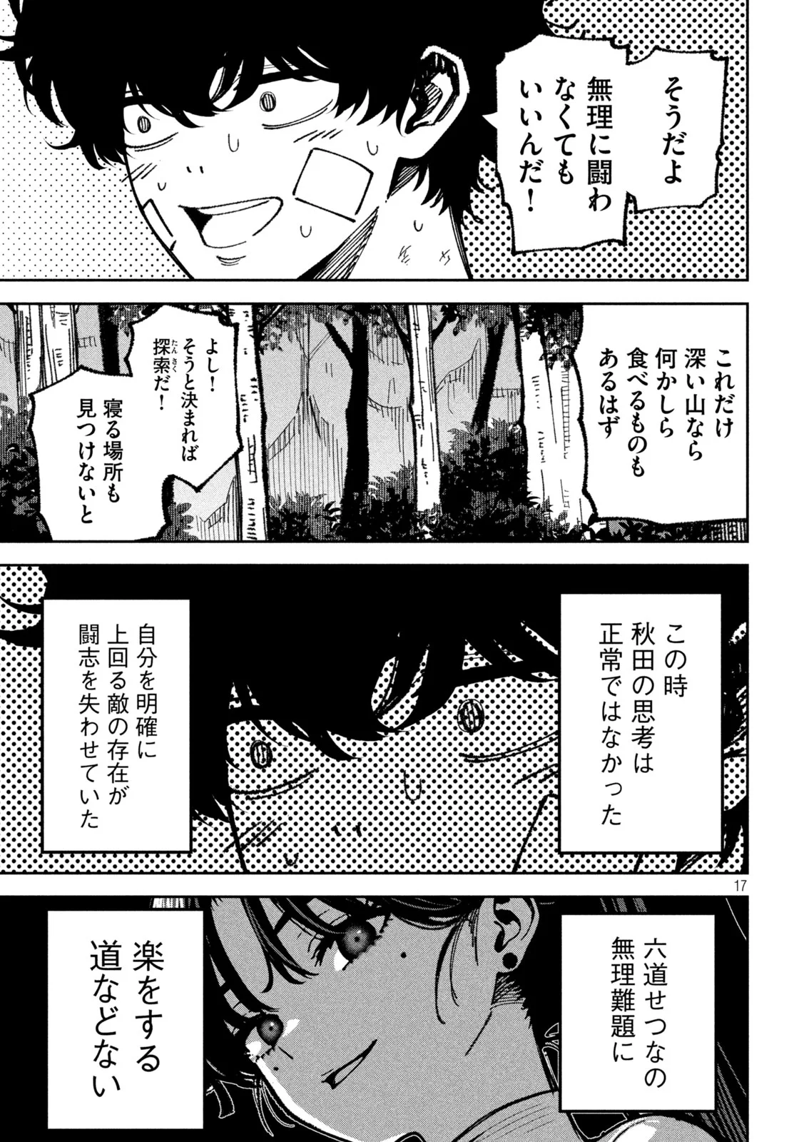 Bouryoku Banzai Chapter 63 17ページ