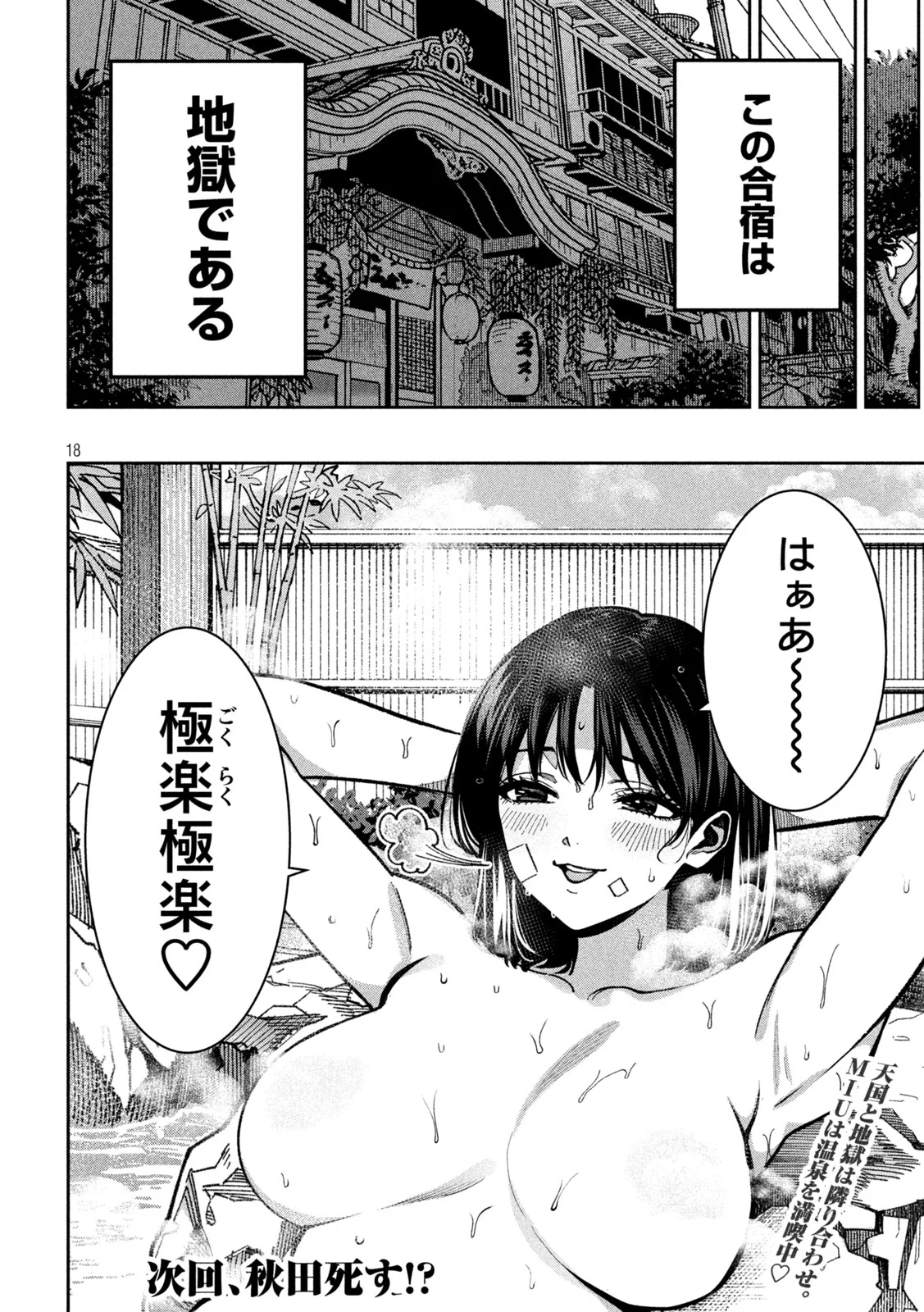 Bouryoku Banzai Chapter 63 18ページ