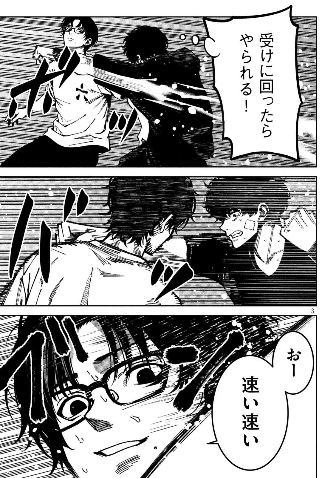 Bouryoku Banzai Chapter 63 3ページ