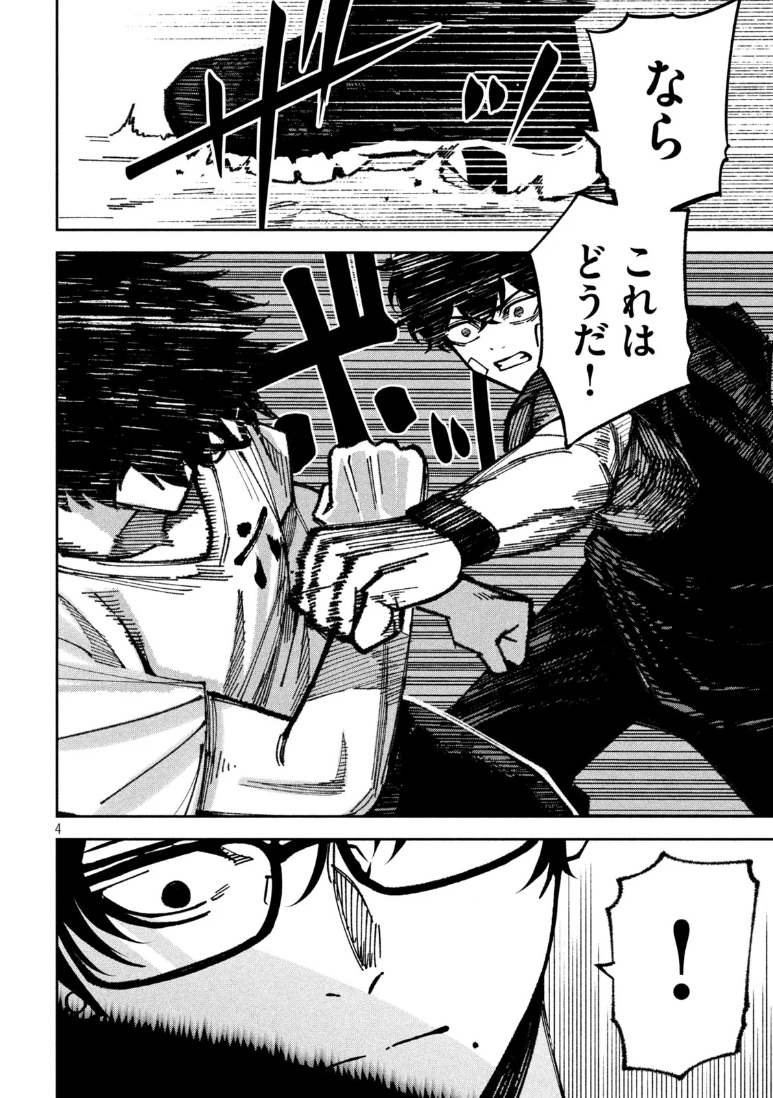 Bouryoku Banzai Chapter 63 4ページ