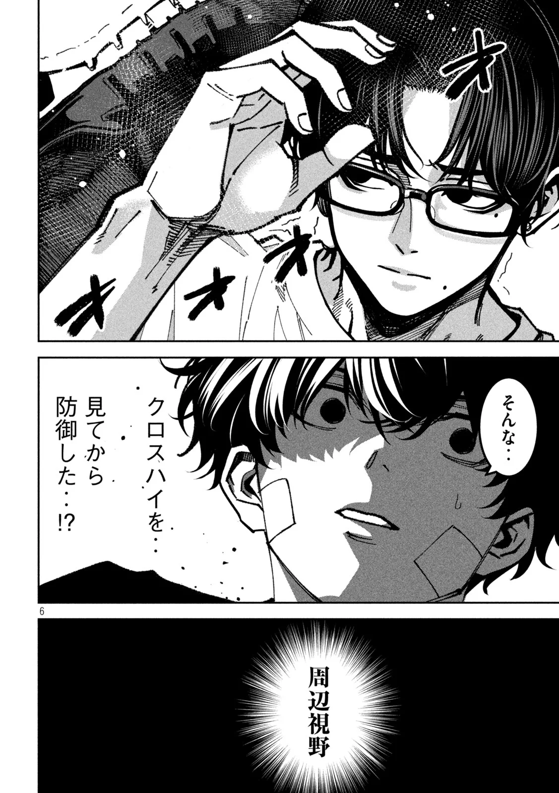 Bouryoku Banzai Chapter 63 6ページ