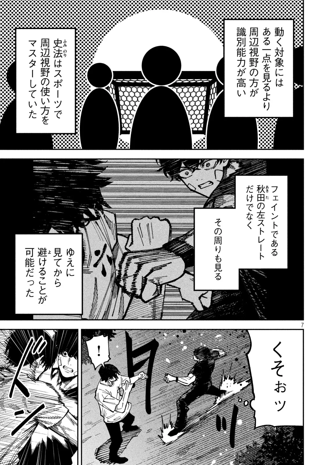 Bouryoku Banzai Chapter 63 7ページ