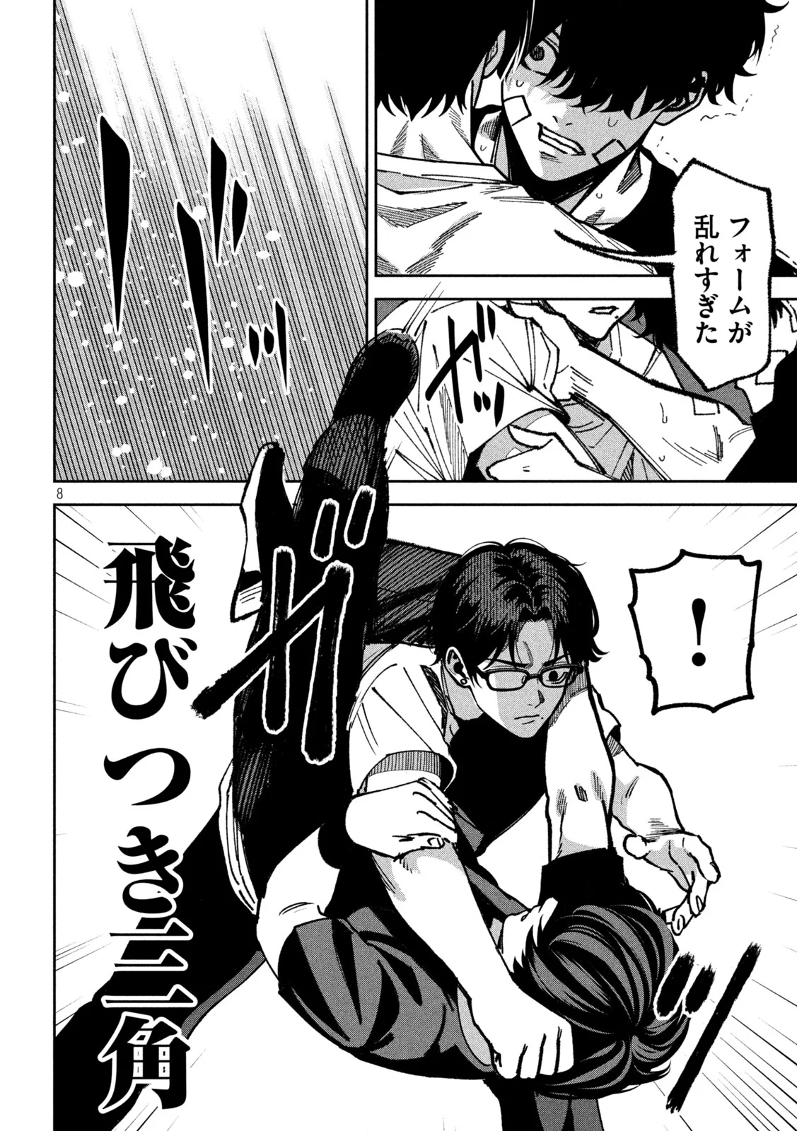 Bouryoku Banzai Chapter 63 8ページ