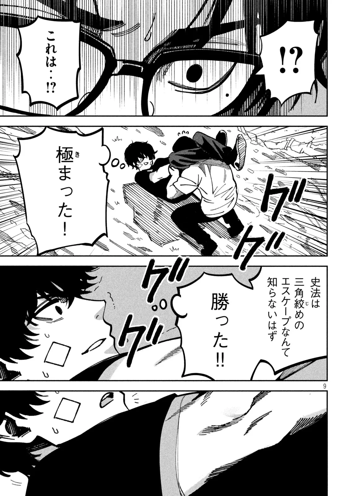 Bouryoku Banzai Chapter 63 9ページ