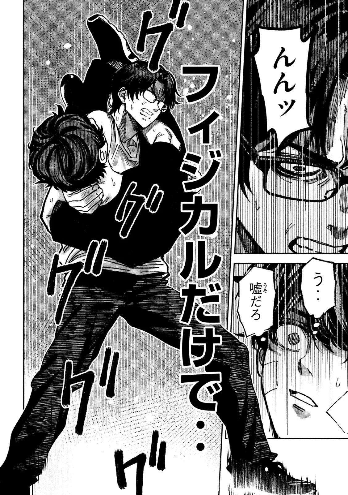 Bouryoku Banzai Chapter 63 10ページ
