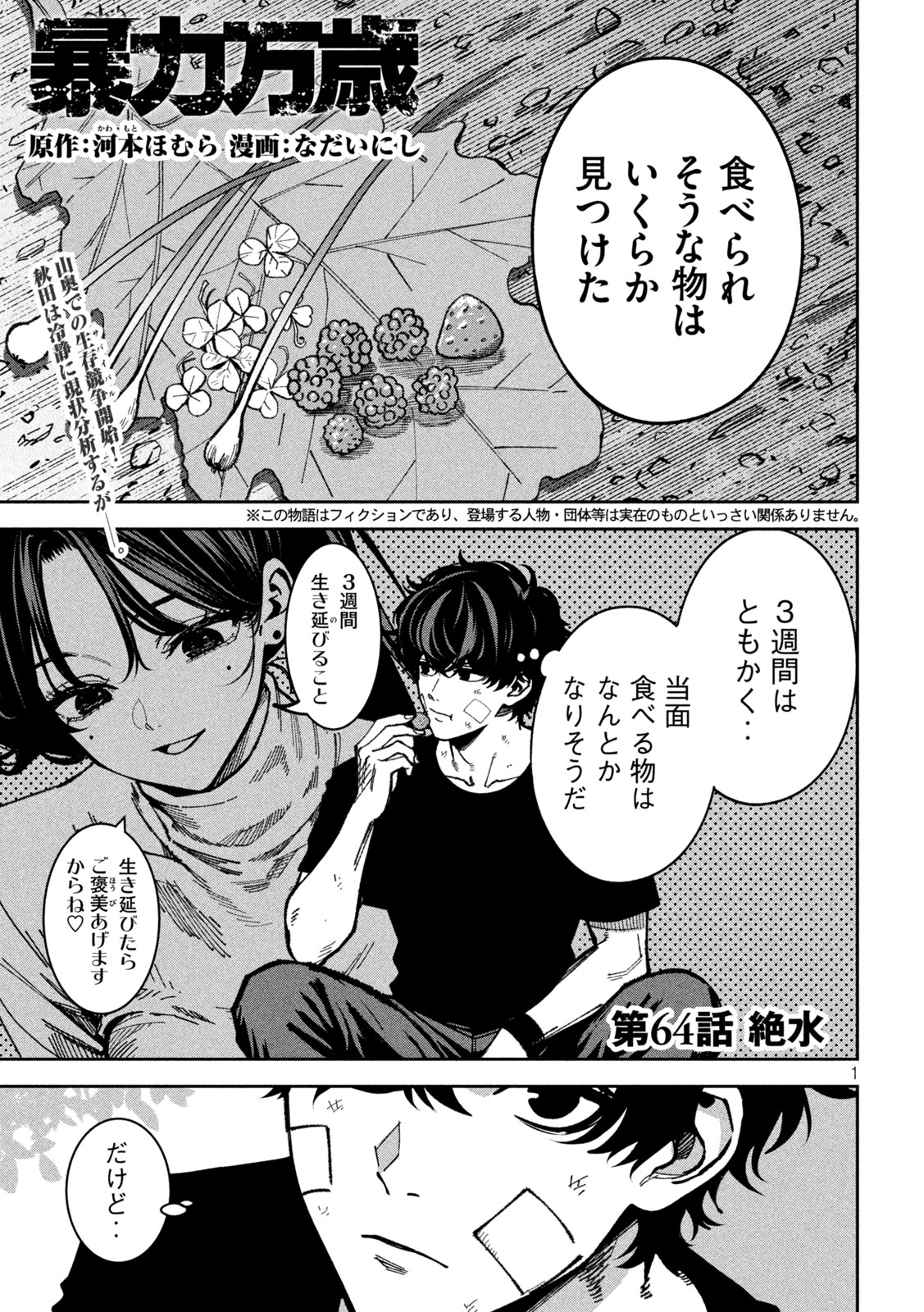 Bouryoku Banzai Chapter 64 1ページ