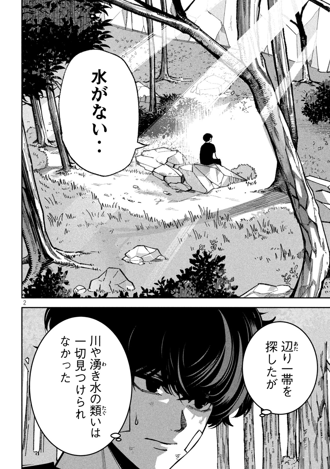Bouryoku Banzai Chapter 64 2ページ