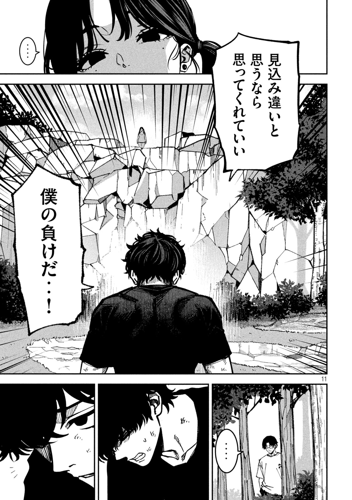 Bouryoku Banzai Chapter 64 11ページ