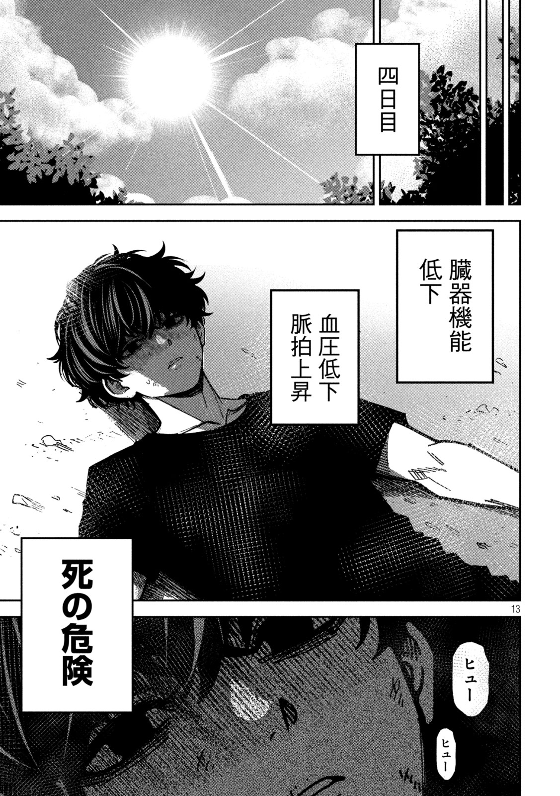 Bouryoku Banzai Chapter 64 13ページ