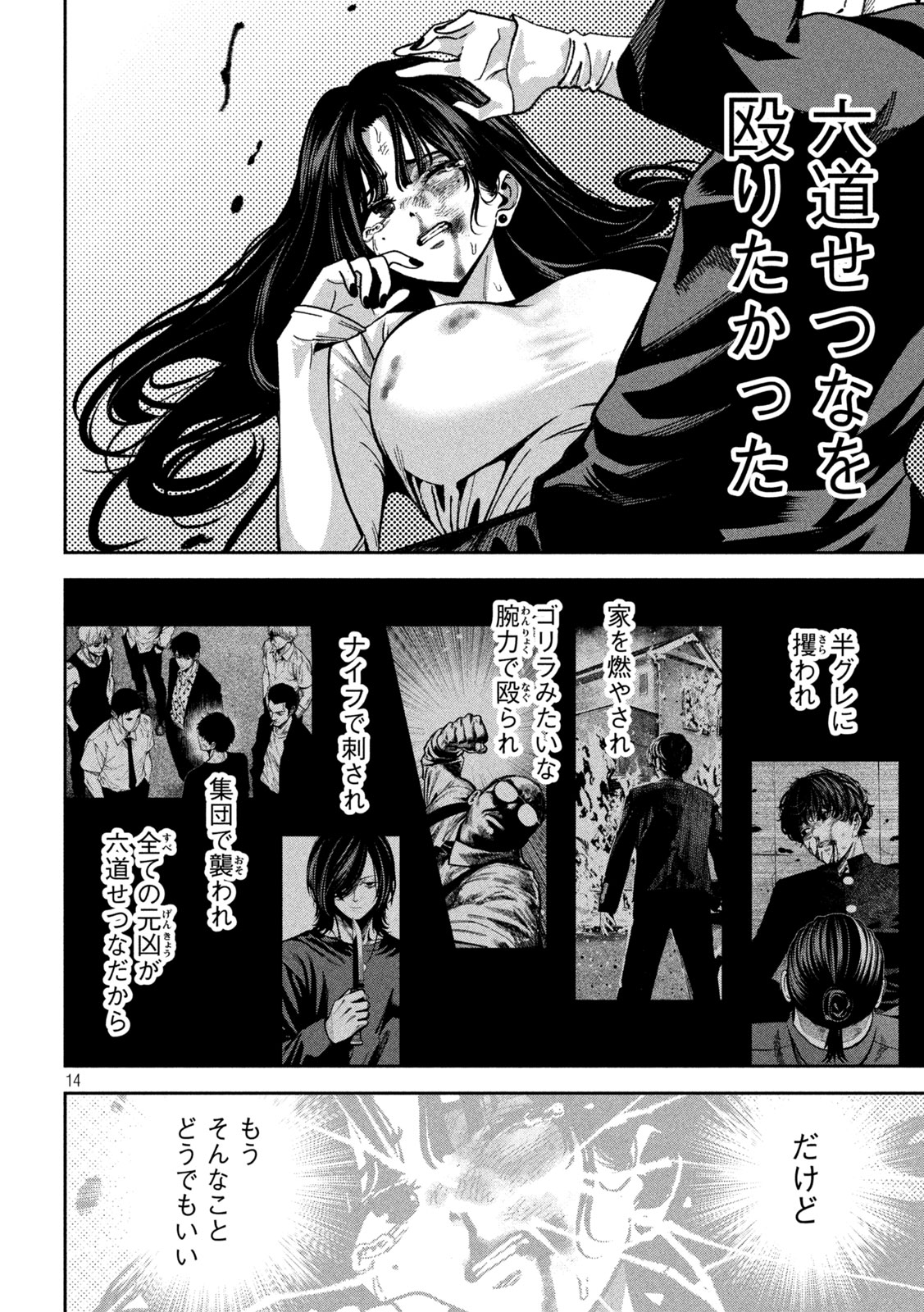 Bouryoku Banzai Chapter 64 14ページ
