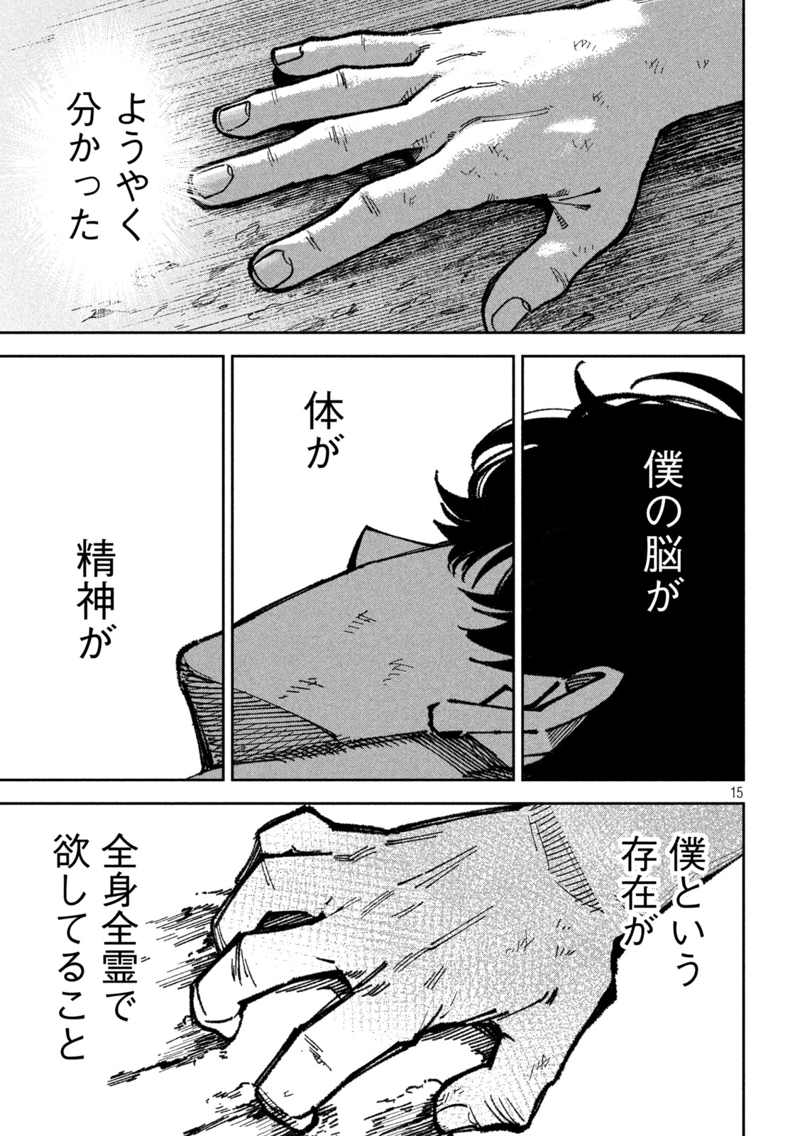 Bouryoku Banzai Chapter 64 15ページ