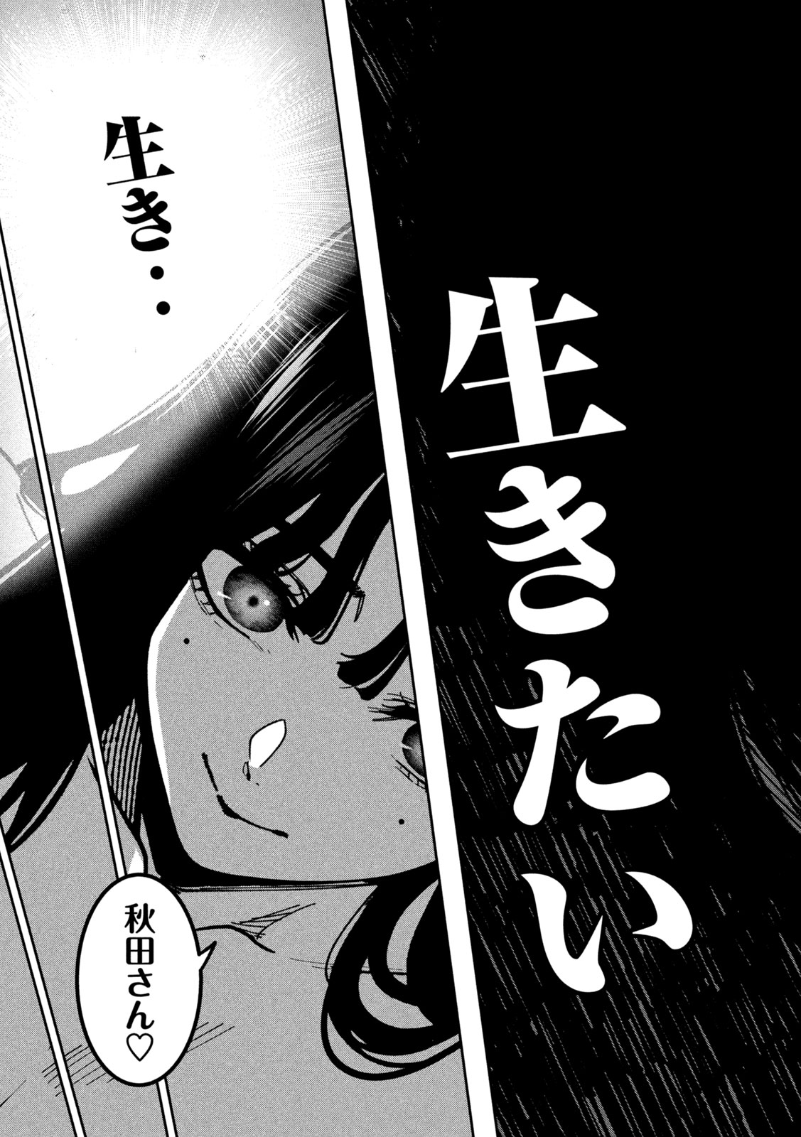 Bouryoku Banzai Chapter 64 17ページ