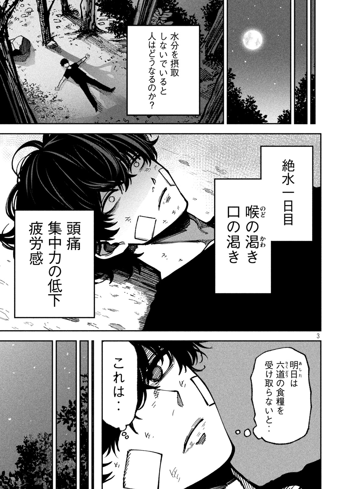 Bouryoku Banzai Chapter 64 3ページ