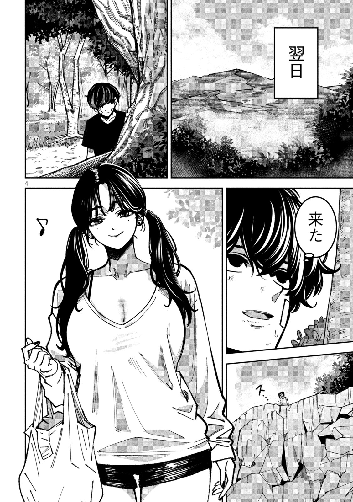 Bouryoku Banzai Chapter 64 4ページ