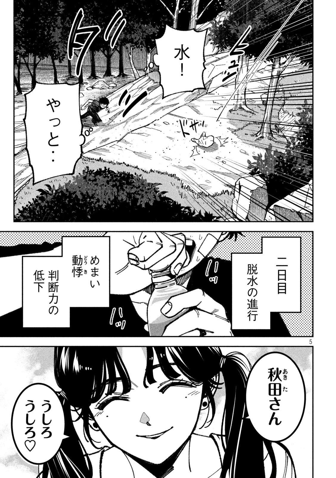 Bouryoku Banzai Chapter 64 5ページ