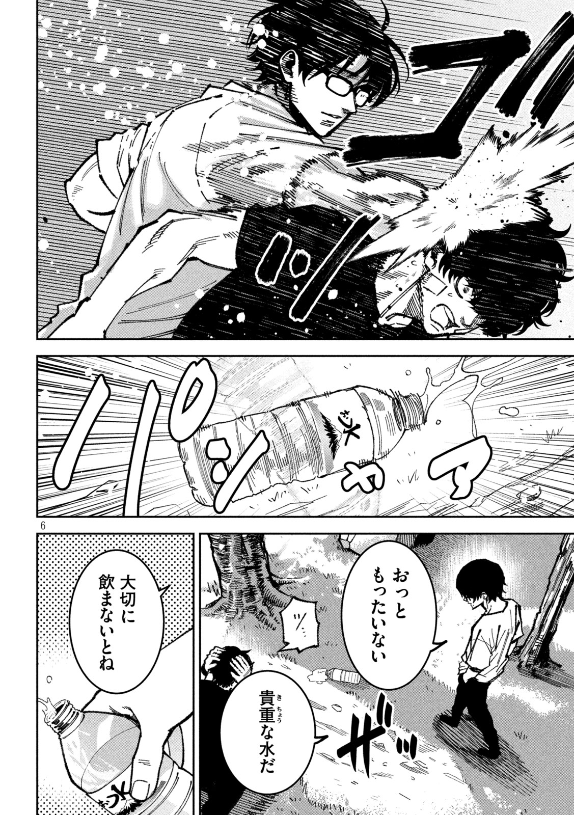 Bouryoku Banzai Chapter 64 6ページ