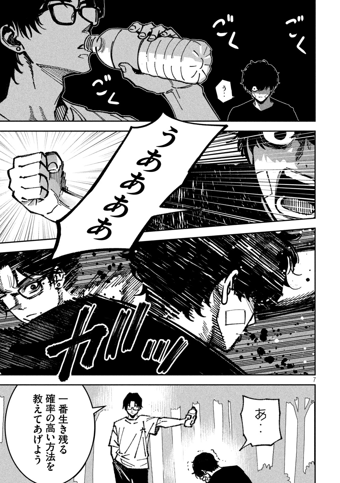 Bouryoku Banzai Chapter 64 7ページ