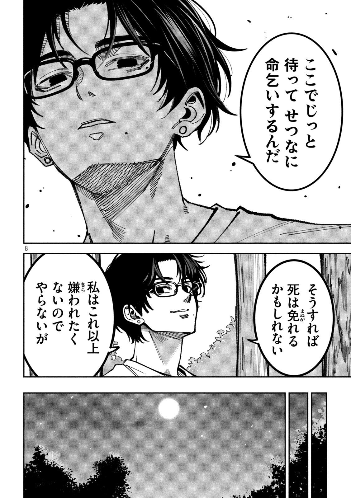 Bouryoku Banzai Chapter 64 8ページ