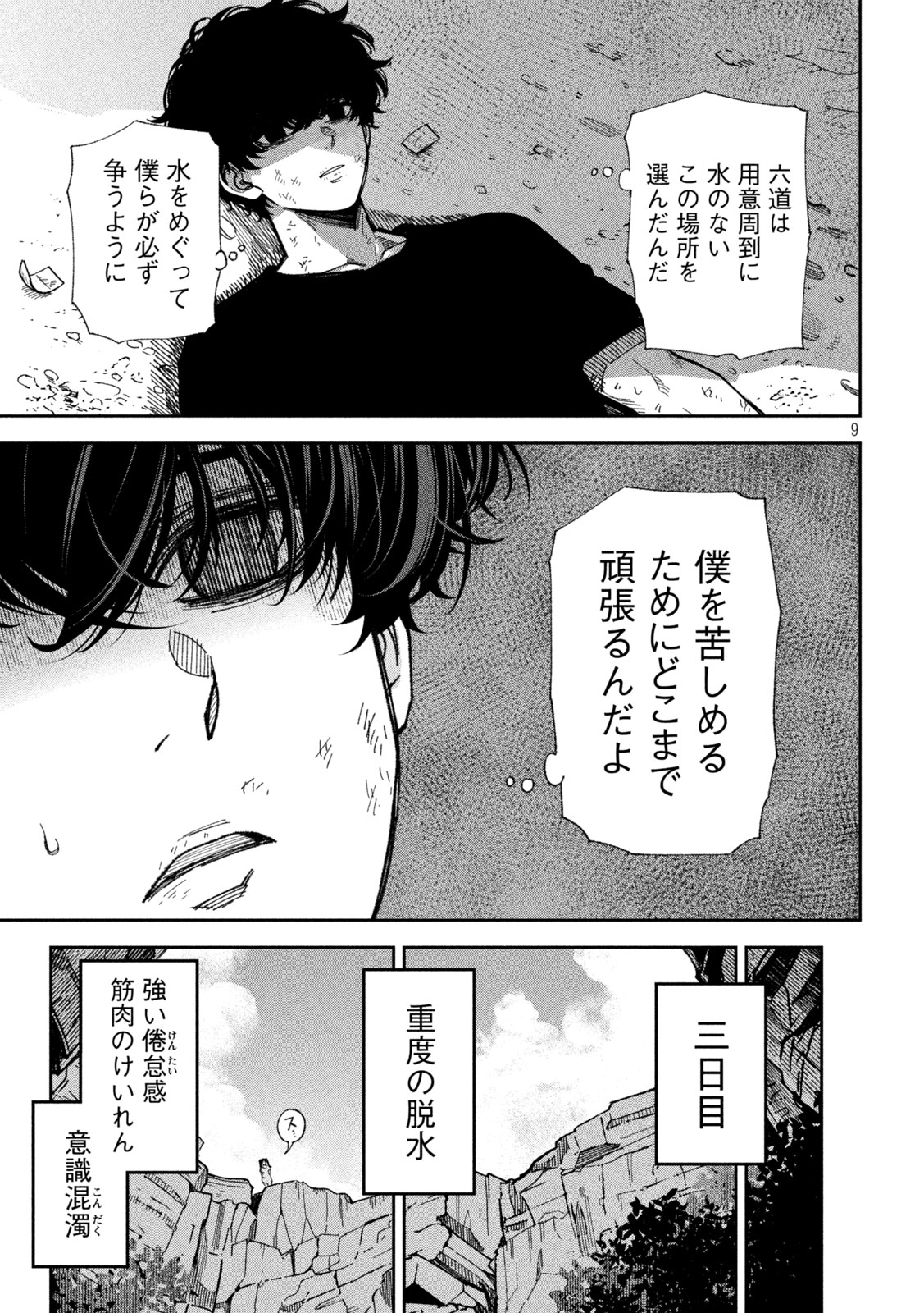 Bouryoku Banzai Chapter 64 9ページ