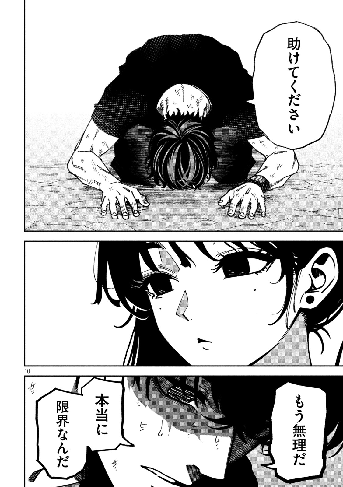 Bouryoku Banzai Chapter 64 10ページ