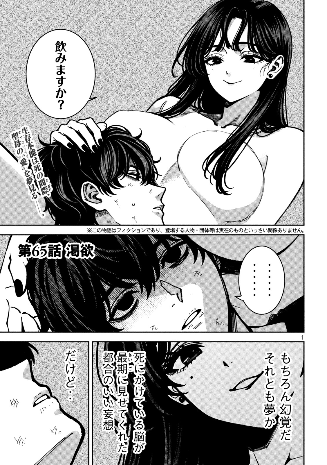 Bouryoku Banzai Chapter 65 1ページ