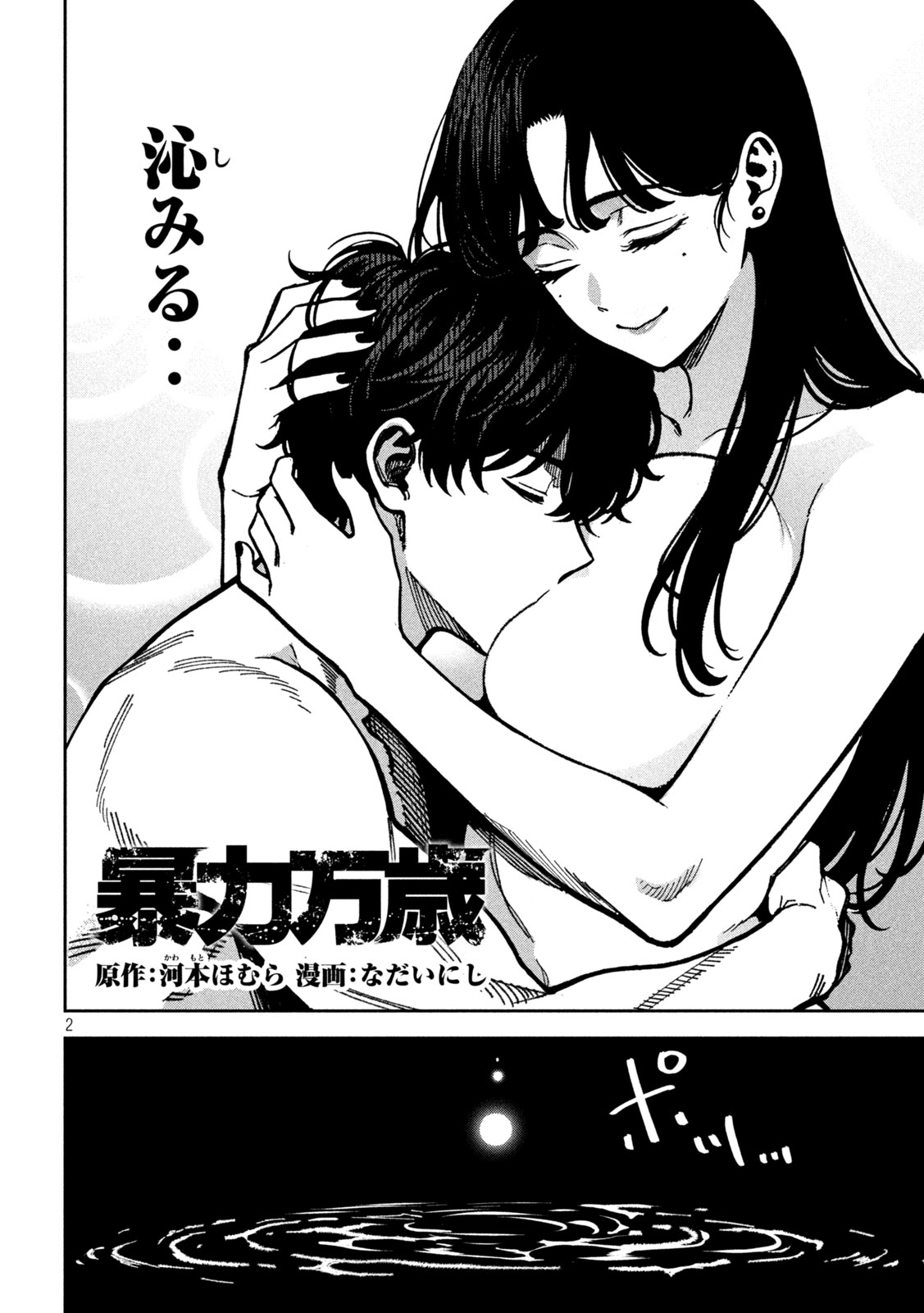 Bouryoku Banzai Chapter 65 2ページ