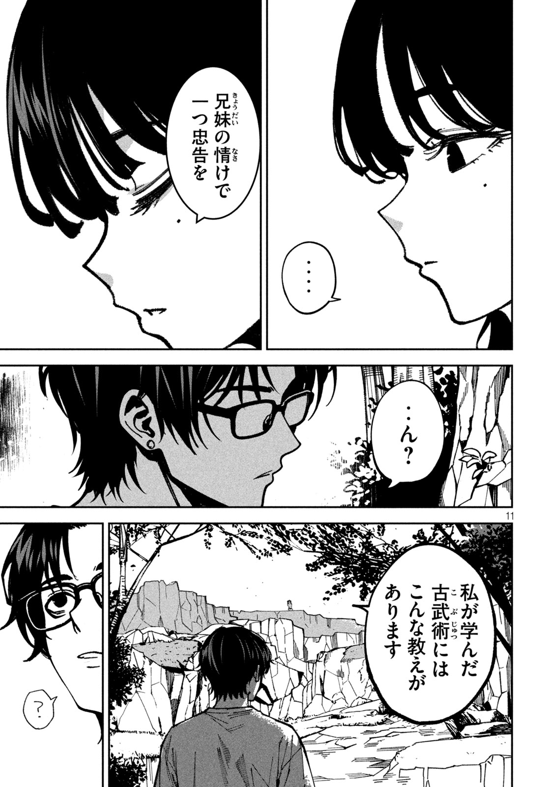 Bouryoku Banzai Chapter 65 11ページ