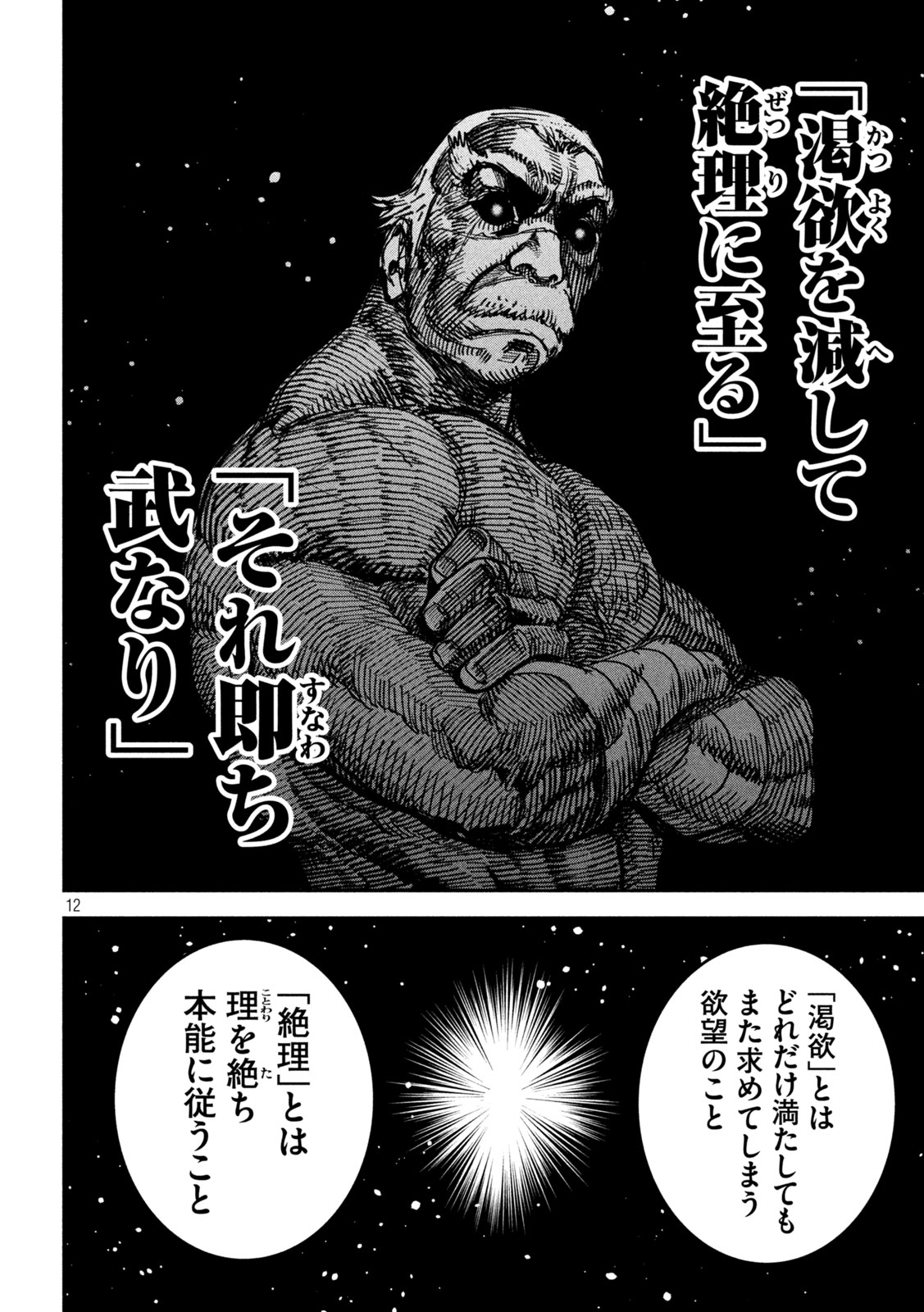 Bouryoku Banzai Chapter 65 12ページ