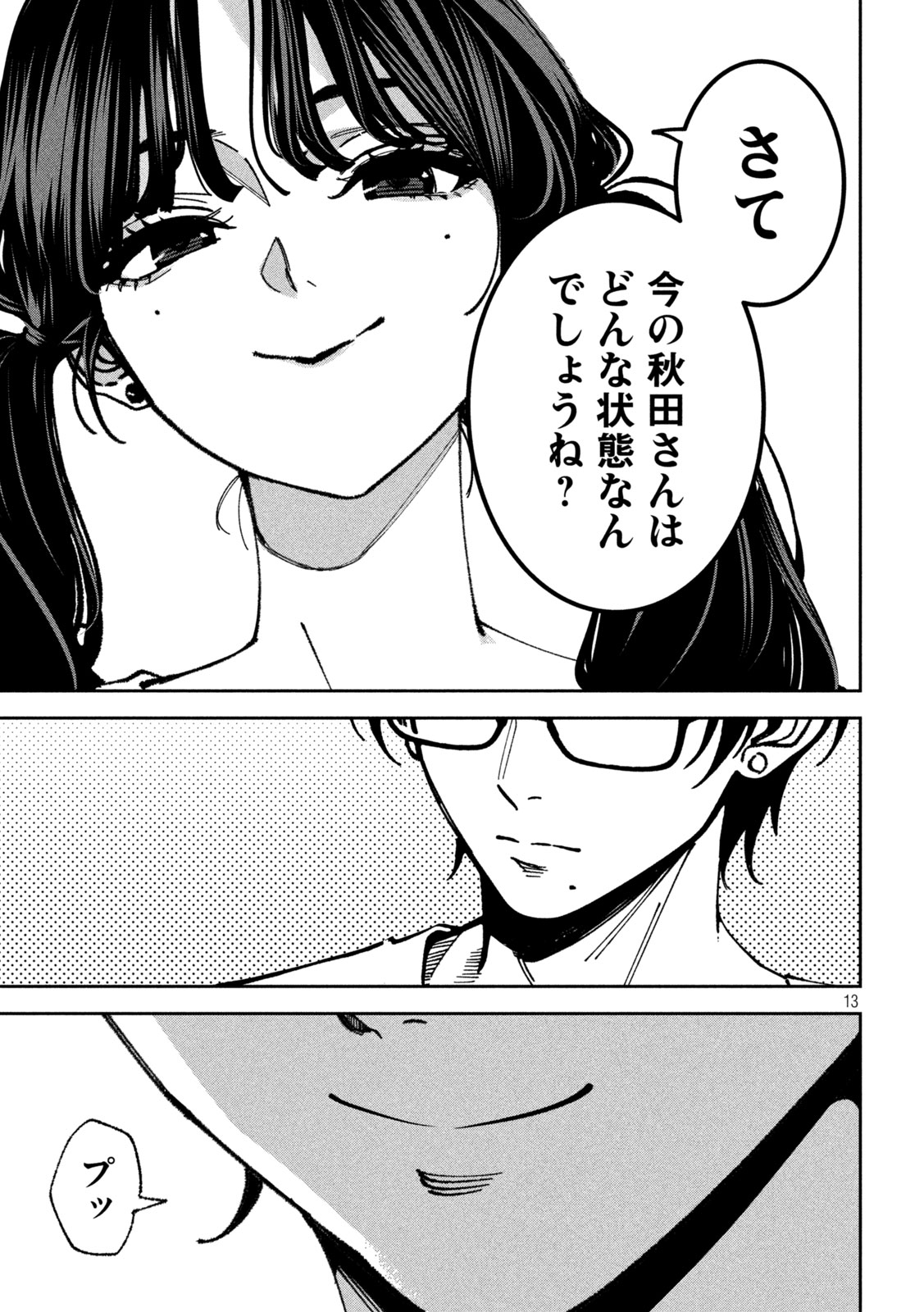 Bouryoku Banzai Chapter 65 13ページ