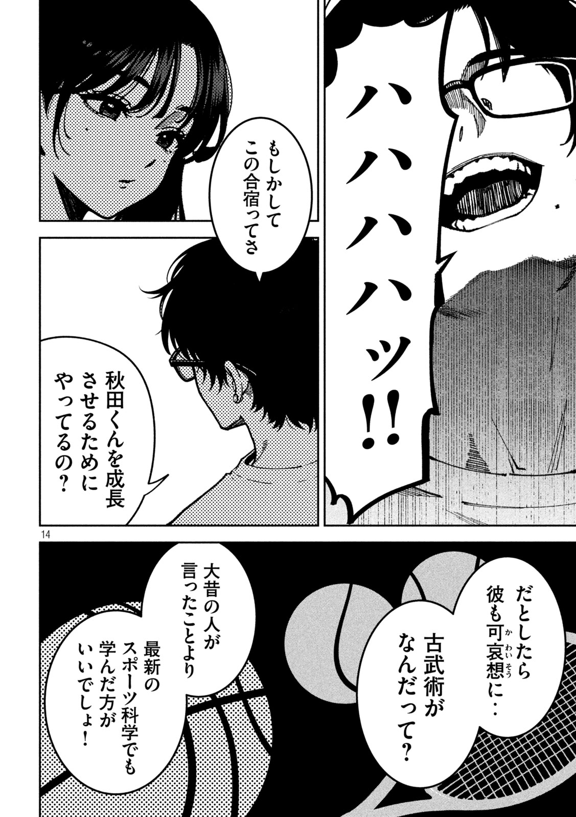 Bouryoku Banzai Chapter 65 14ページ
