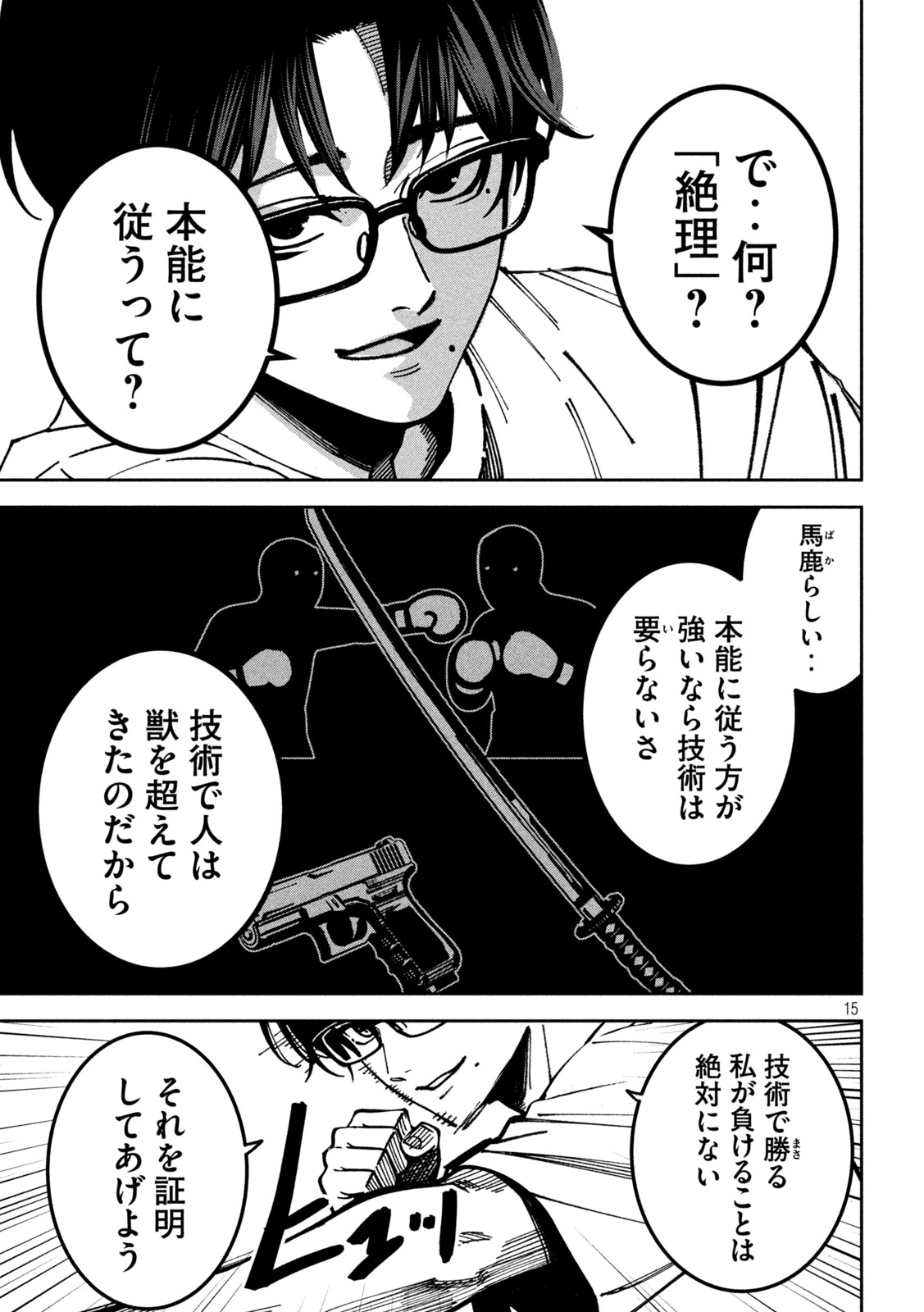 Bouryoku Banzai Chapter 65 15ページ