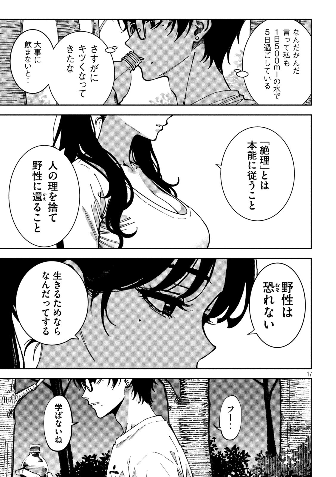 Bouryoku Banzai Chapter 65 17ページ
