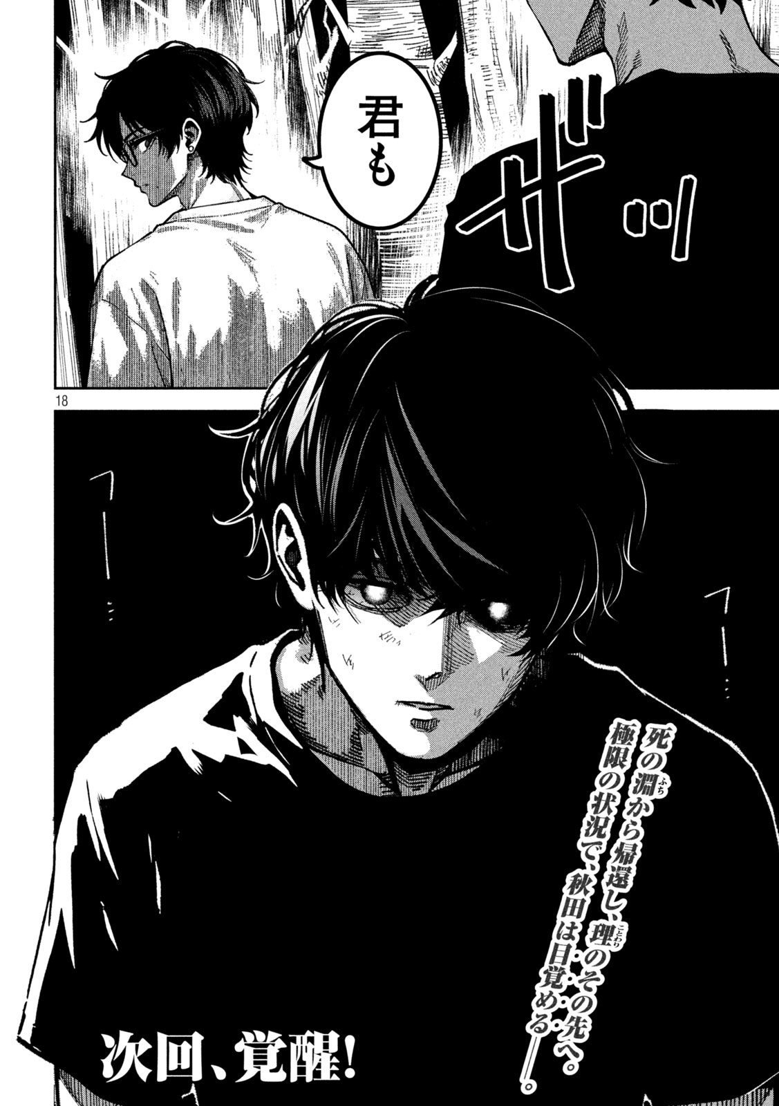 Bouryoku Banzai Chapter 65 18ページ