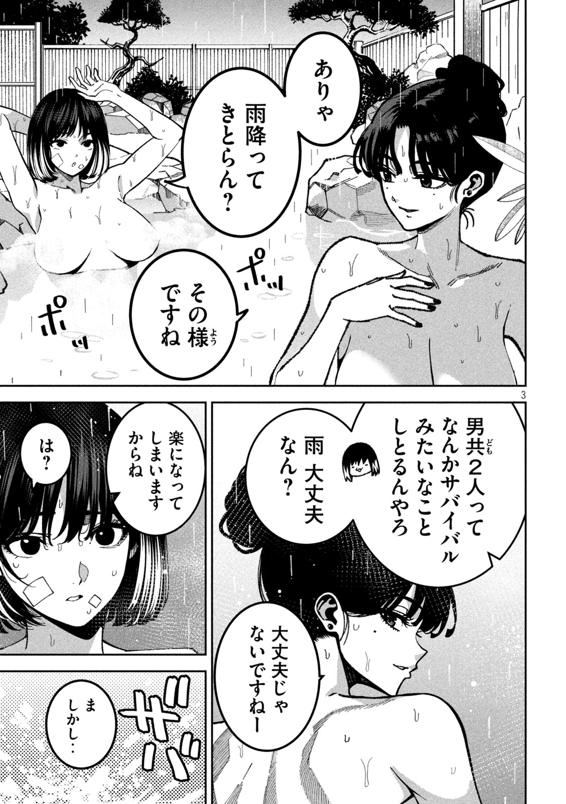 Bouryoku Banzai Chapter 65 3ページ
