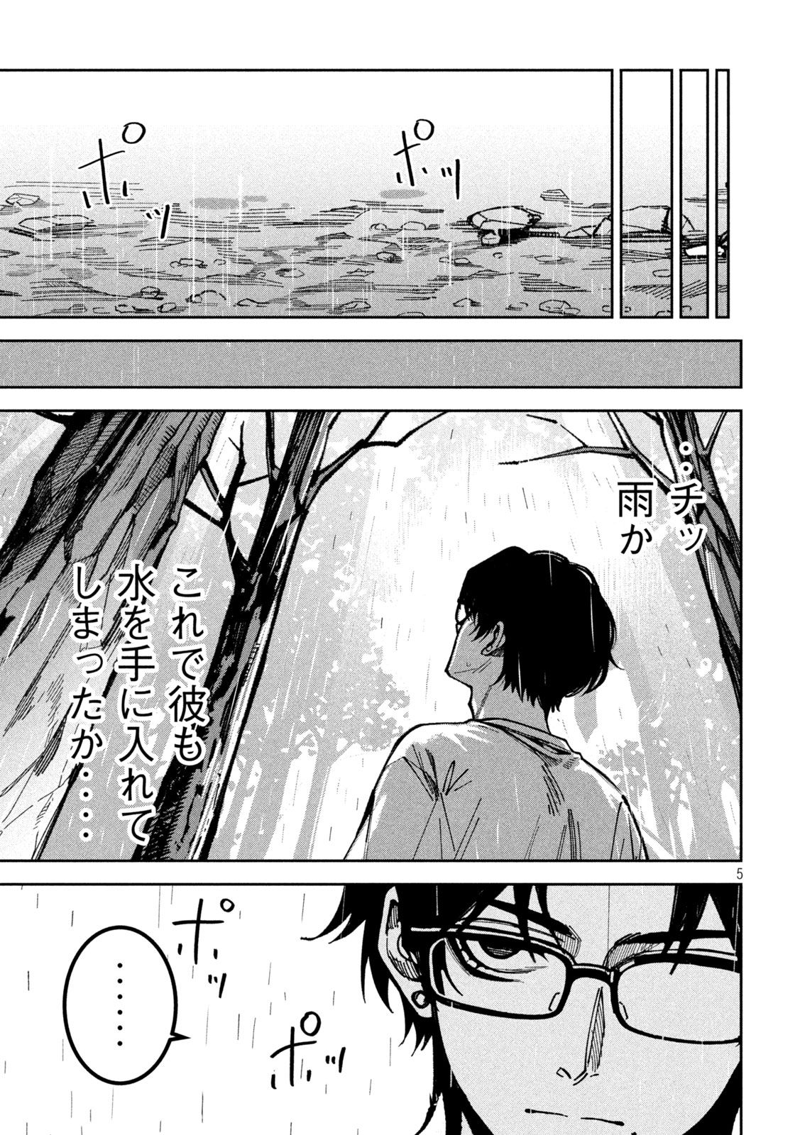 Bouryoku Banzai Chapter 65 5ページ