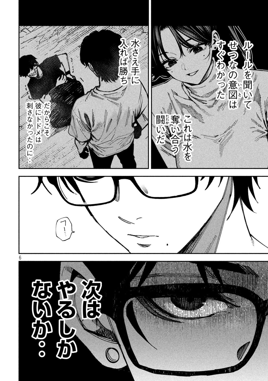 Bouryoku Banzai Chapter 65 6ページ
